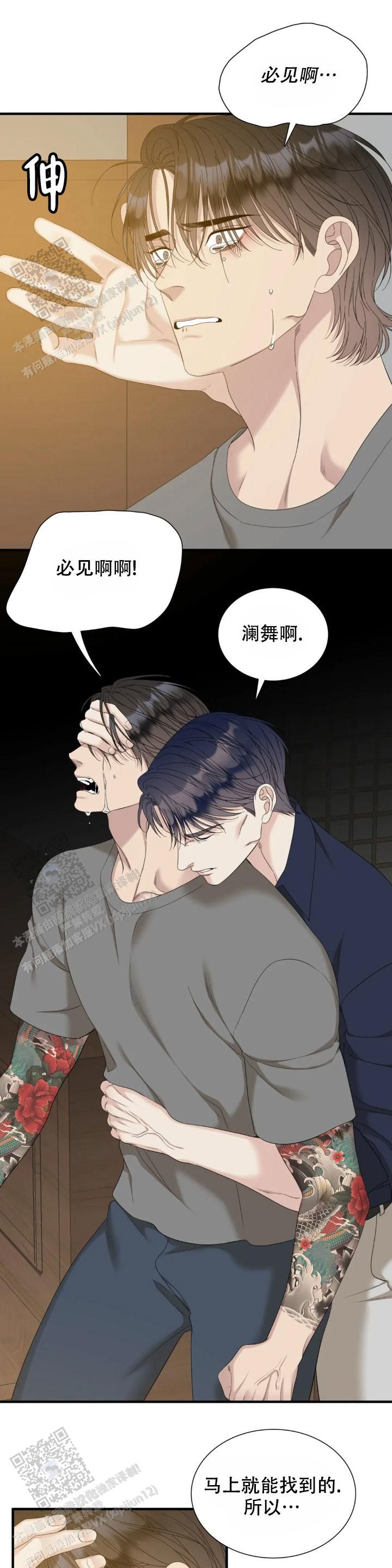 错位关系方糖陆岩漫画,第90话3图