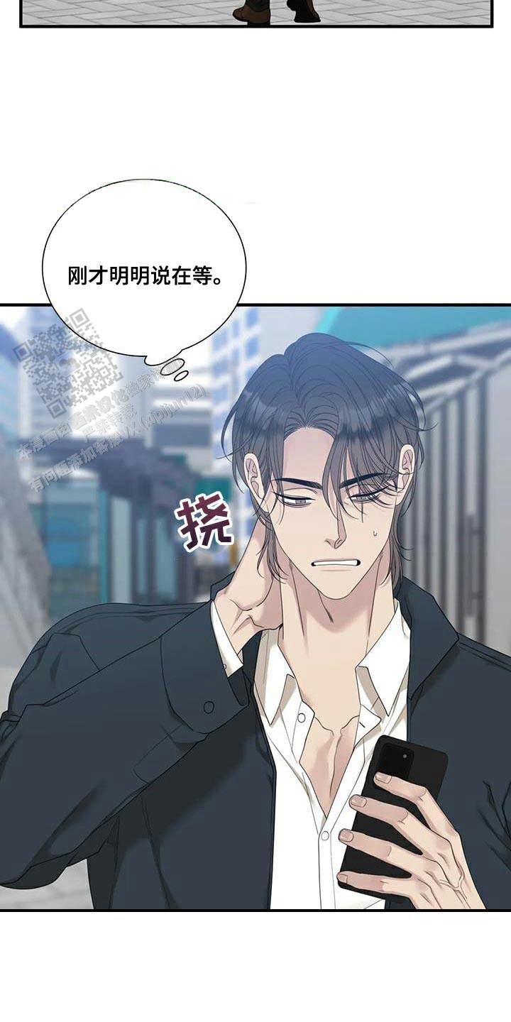 错位关系苏玛丽全文阅读漫画,第122话4图