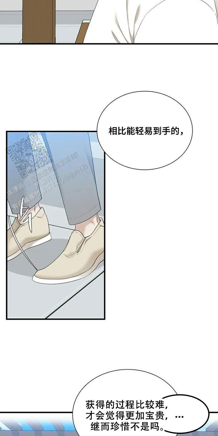 错位关系txt下载漫画,第104话4图