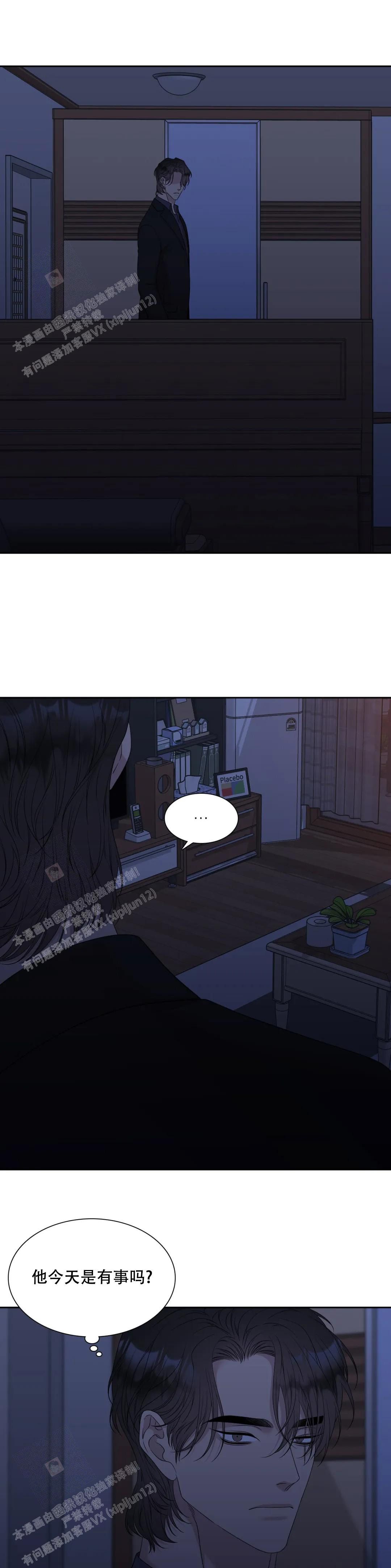 错位关系漫画未删减漫画,第34话5图