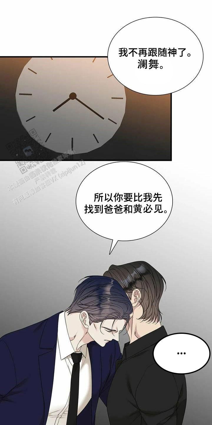 错位关系漫画,第100话1图