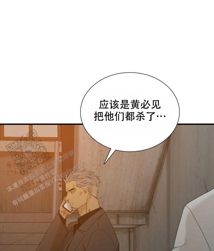 错位关系苏玛丽全文阅读漫画,第90话4图