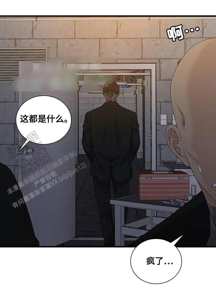 错位关系完整漫画,第123话3图