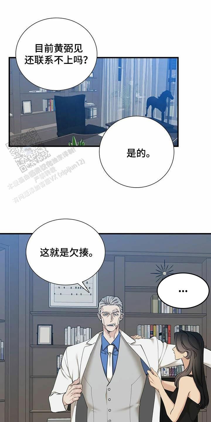 错位关系大结局漫画,第95话1图