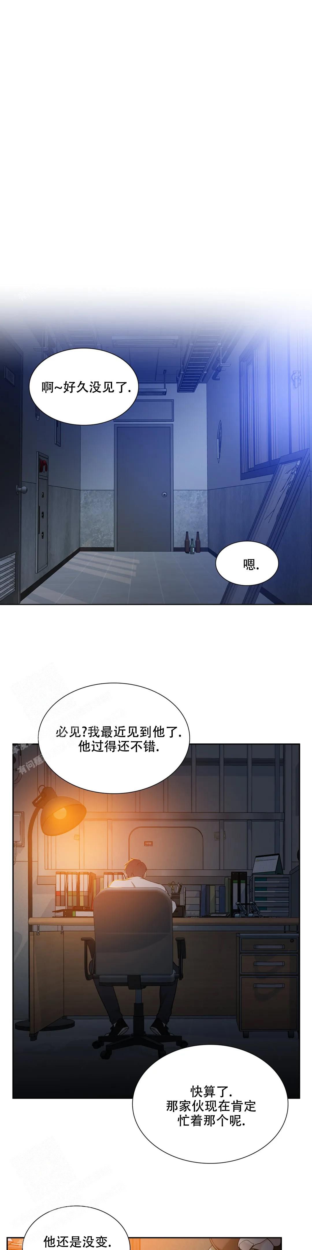 错位关系短剧全集漫画,第45话1图