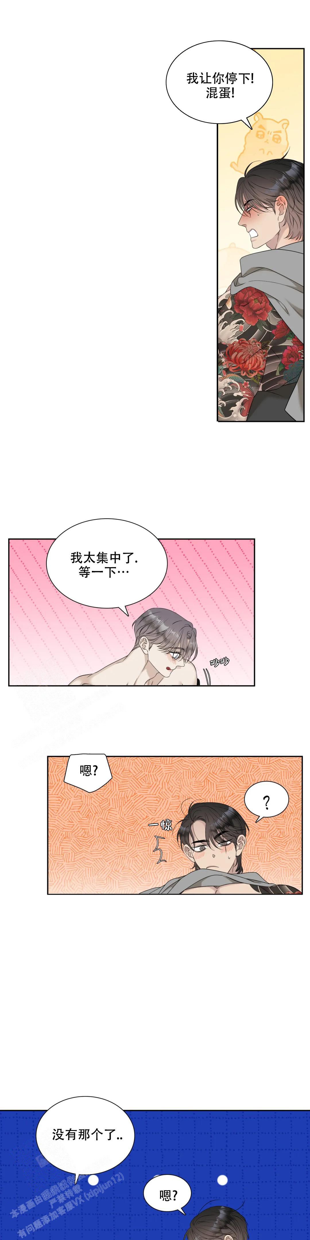 错位关系漫画,第45话5图