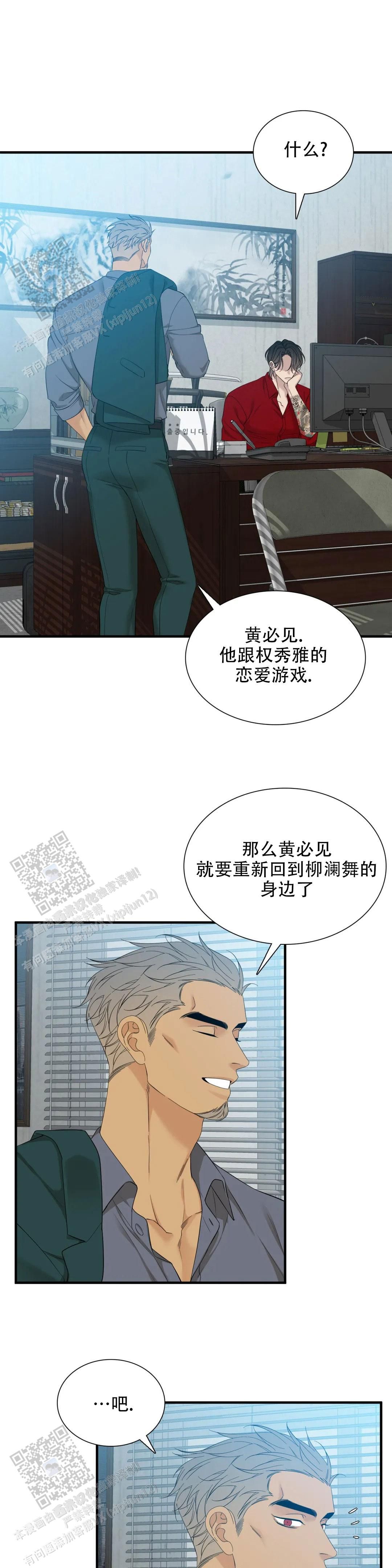 错位关系东哥笔趣阁方糖漫画,第81话5图