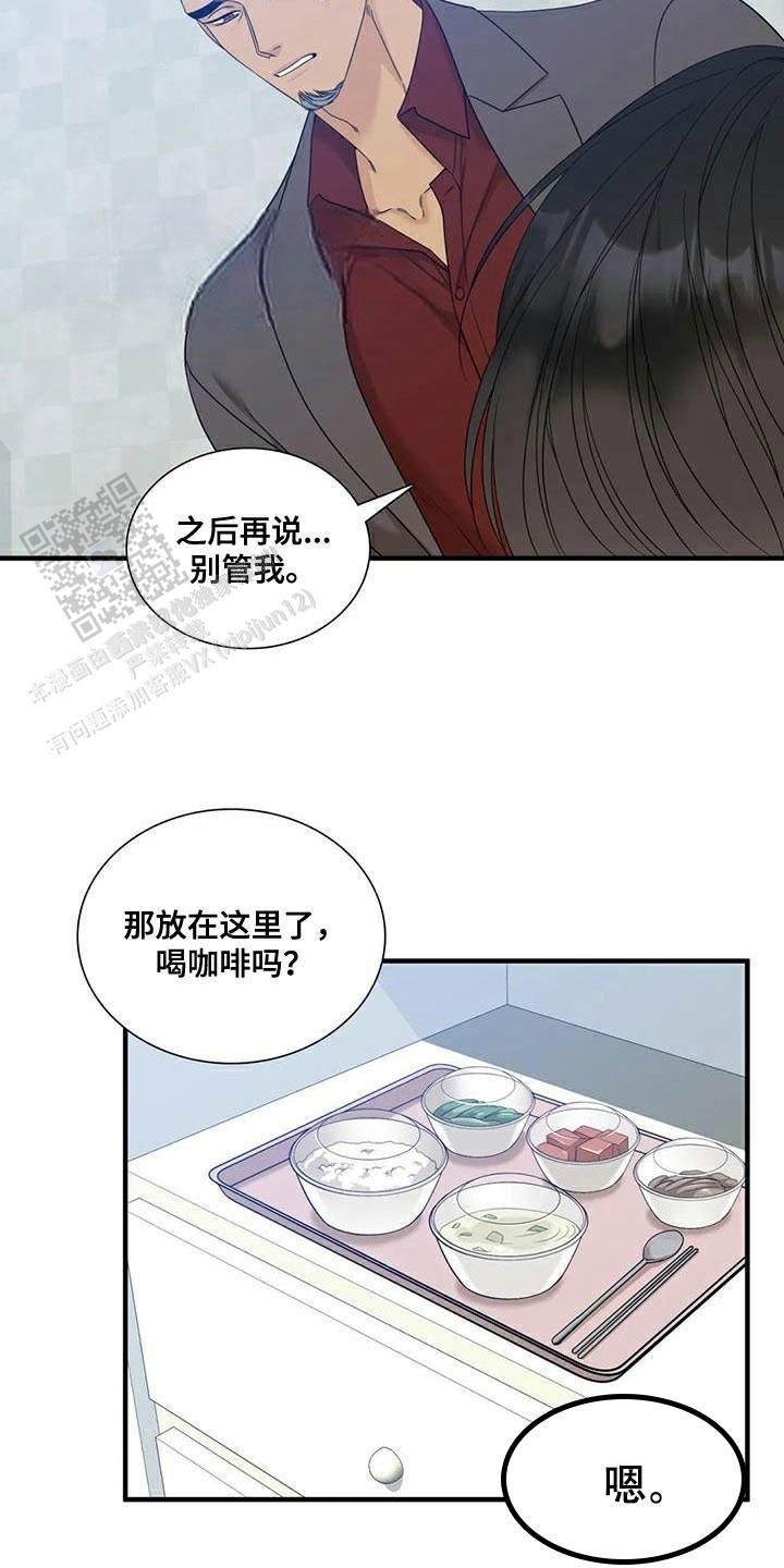 错位关系by东哥po笔趣阁漫画,第128话5图