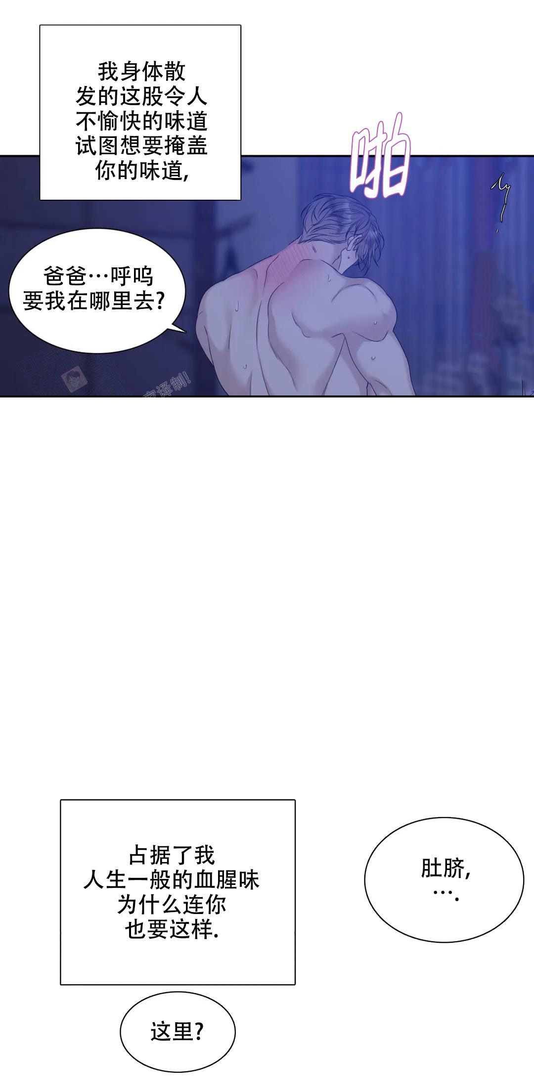 错位关系东哥免费阅读漫画,第46话1图