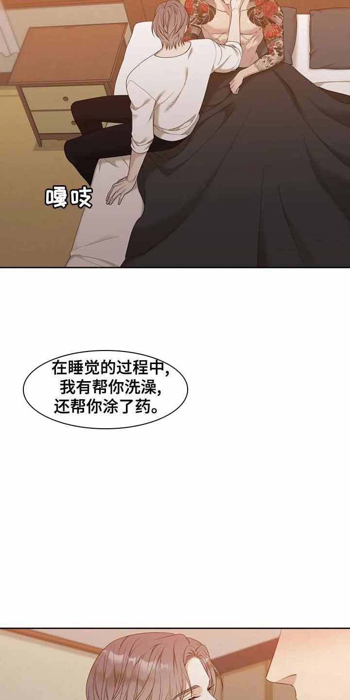 错位关系方糖陆岩漫画,第32话2图