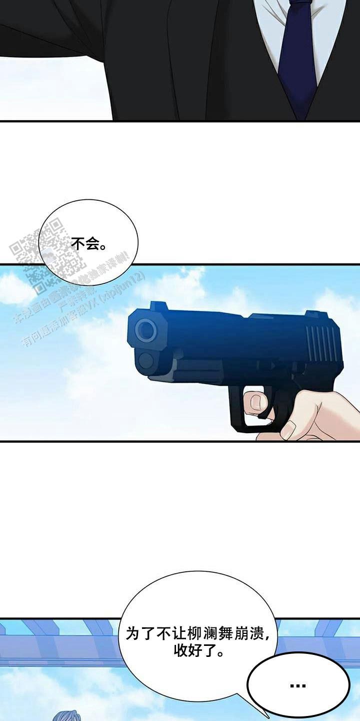 错位关系小说完整版漫画,第105话4图