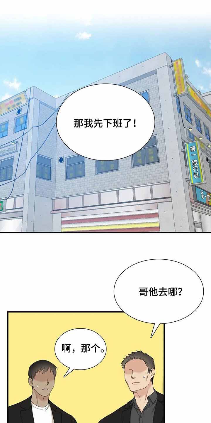 错位关系by东哥小说在线阅读全文漫画,第60话1图