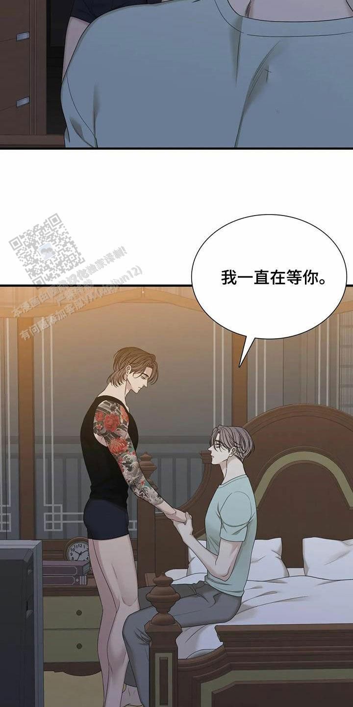 错位关系黎里漫画,第103话2图