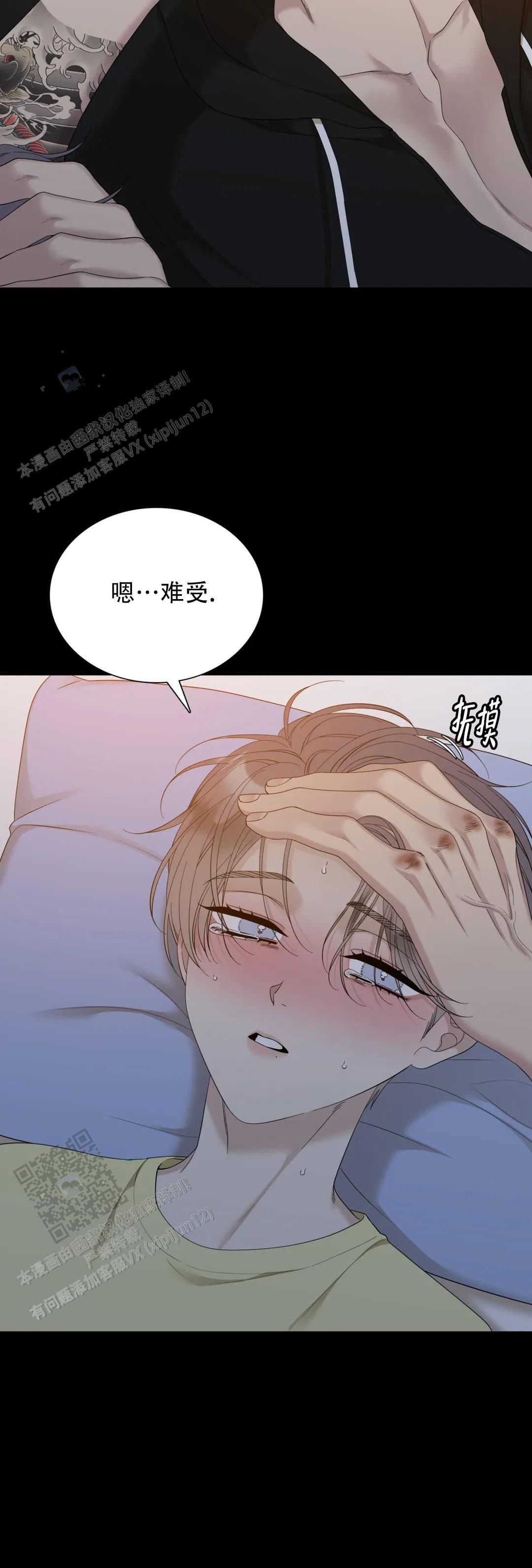 错位关系c1v1漫画,第79话4图