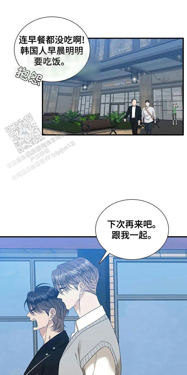 错位关系方糖陆岩全文免费阅读漫画,第117话4图