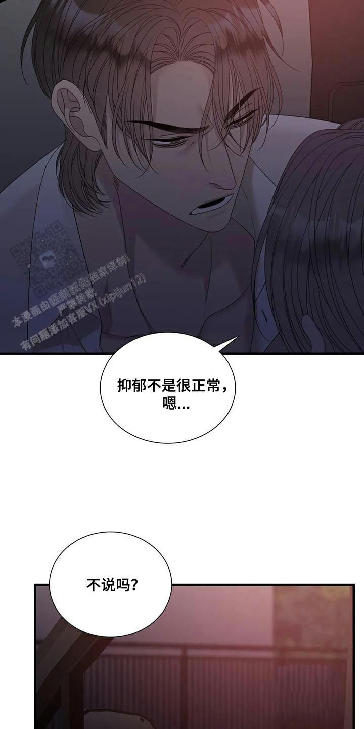 错位关系完整漫画,第110话4图