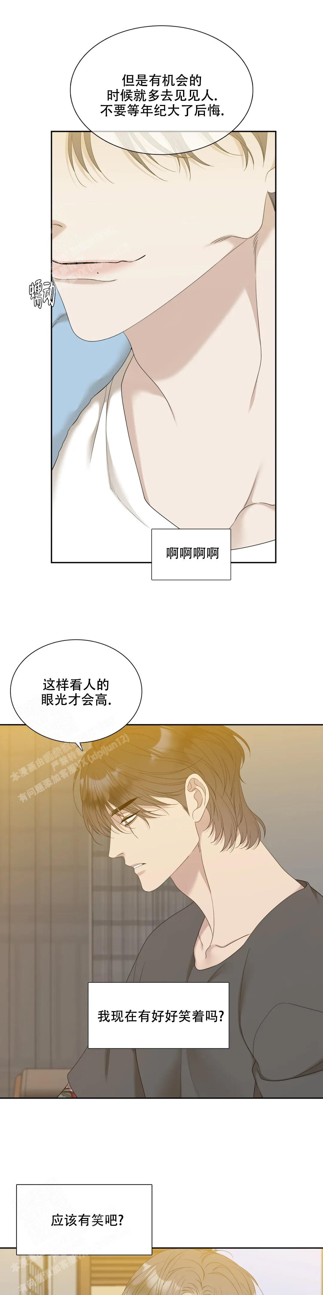 错位关系方糖陆岩全文免费阅读漫画,第48话4图