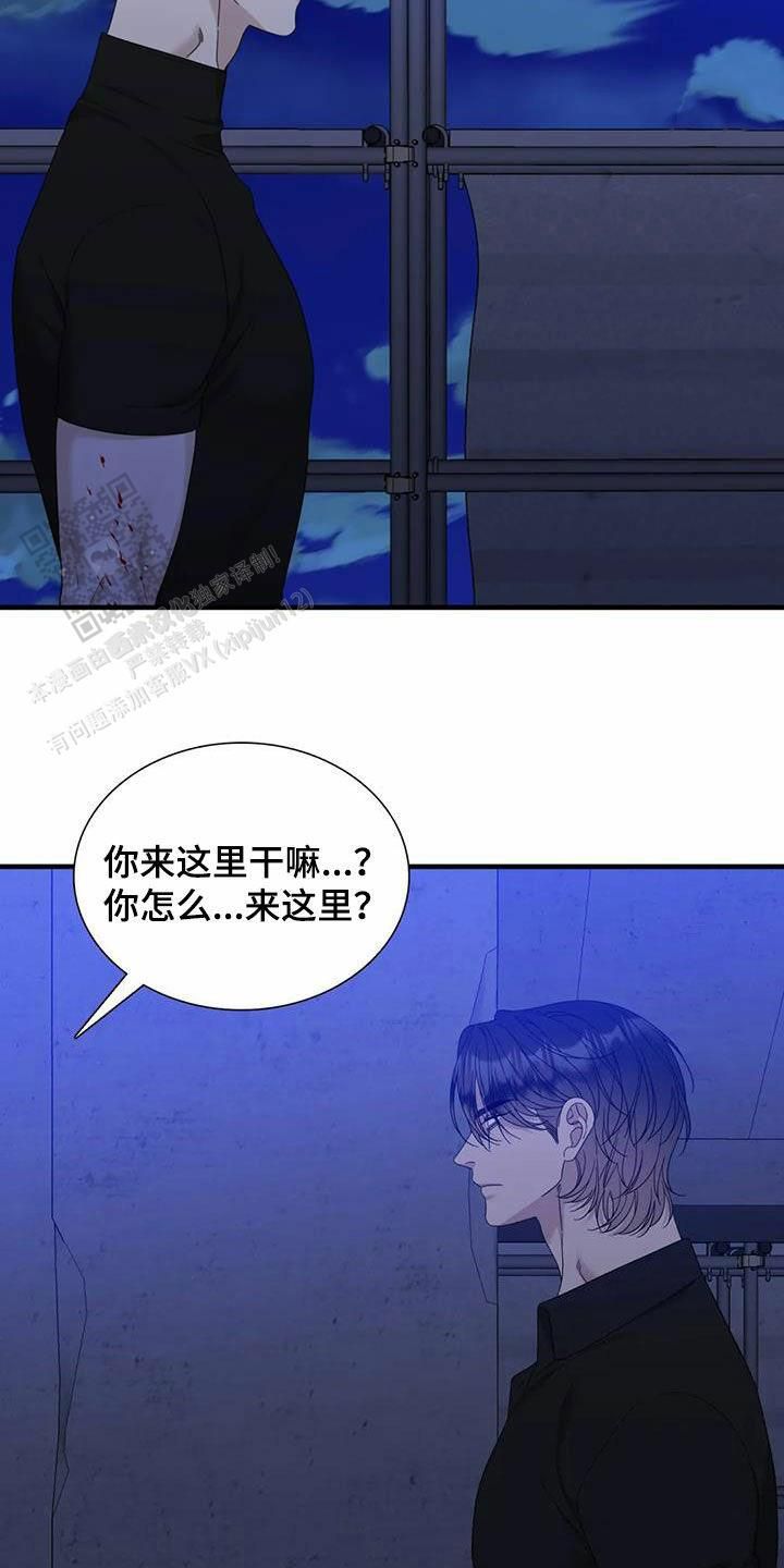 错位关系漫画,第101话4图