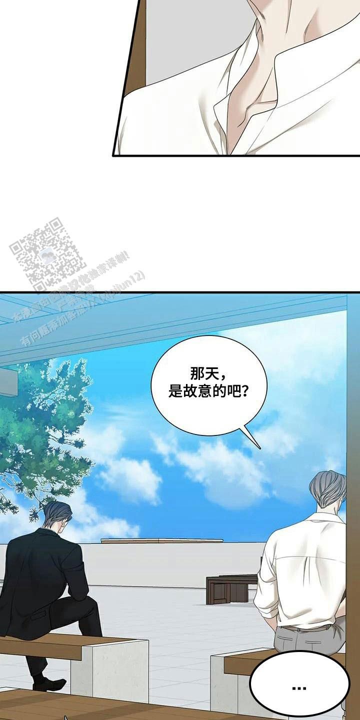 错位关系大结局完整版免费观看漫画,第104话3图