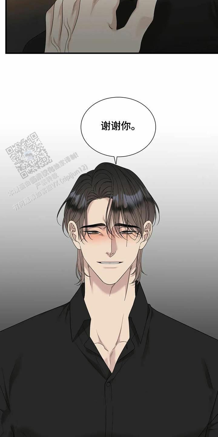 错位关系漫画,第100话4图