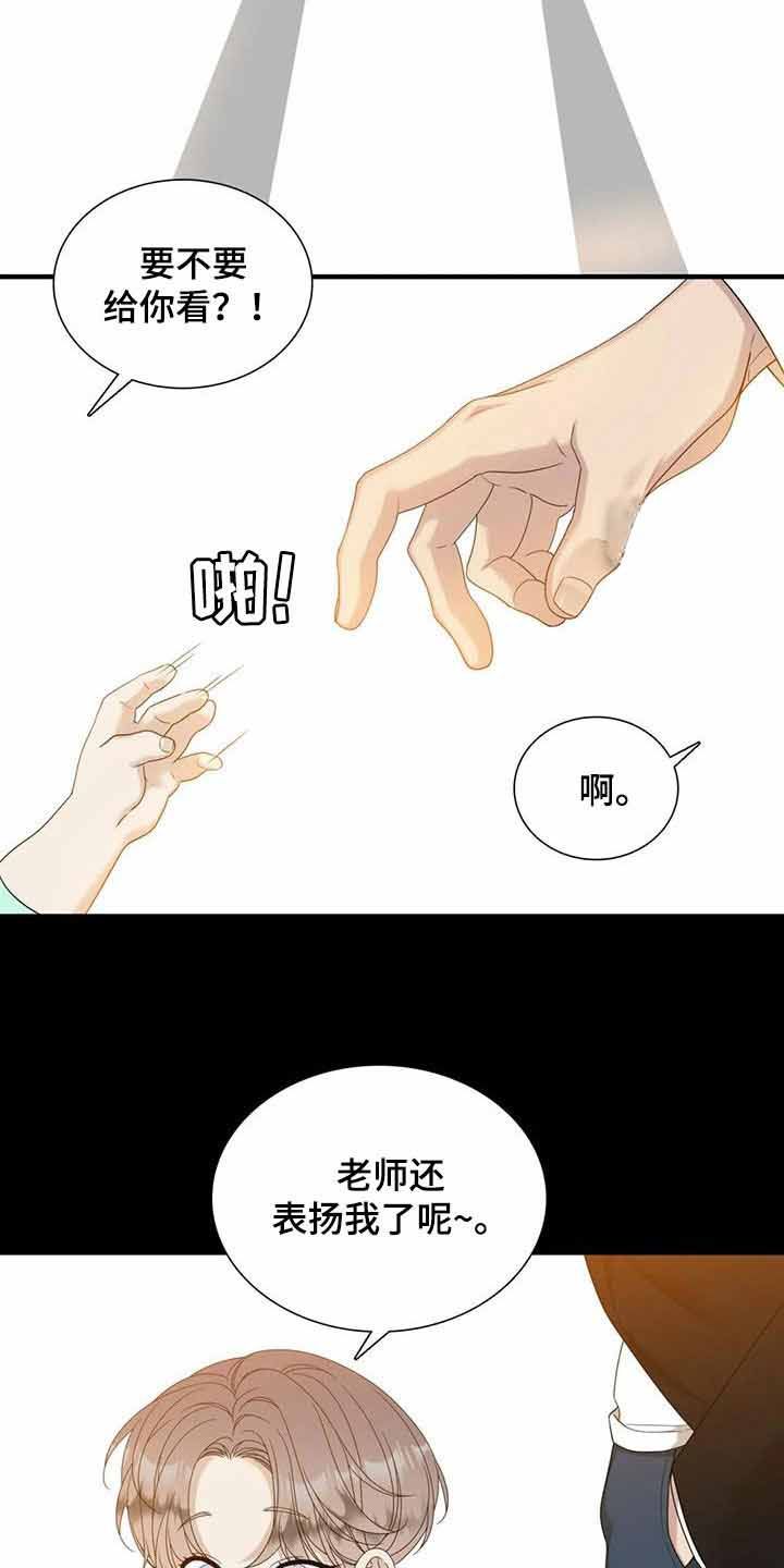 错位关系一口气看完漫画,第66话2图