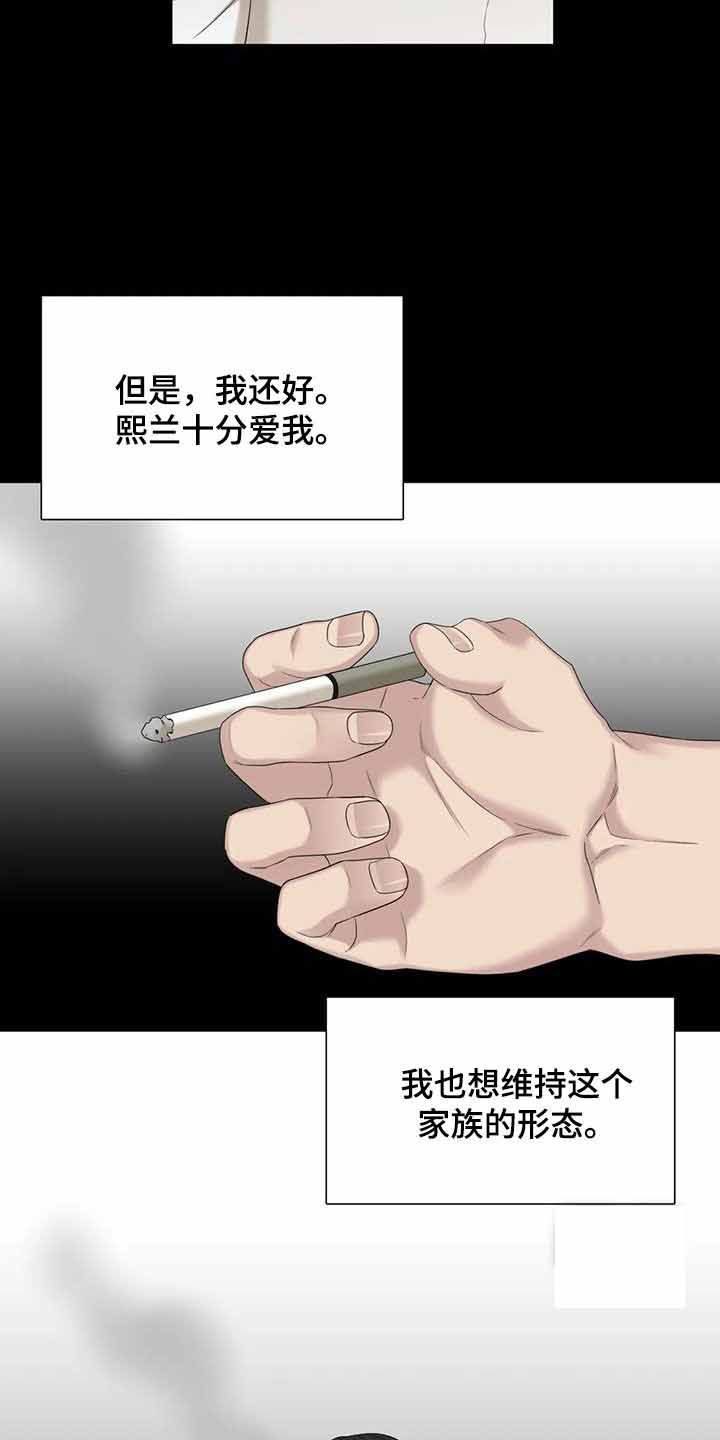 错位关系东哥苏玛丽免费阅读漫画,第66话2图