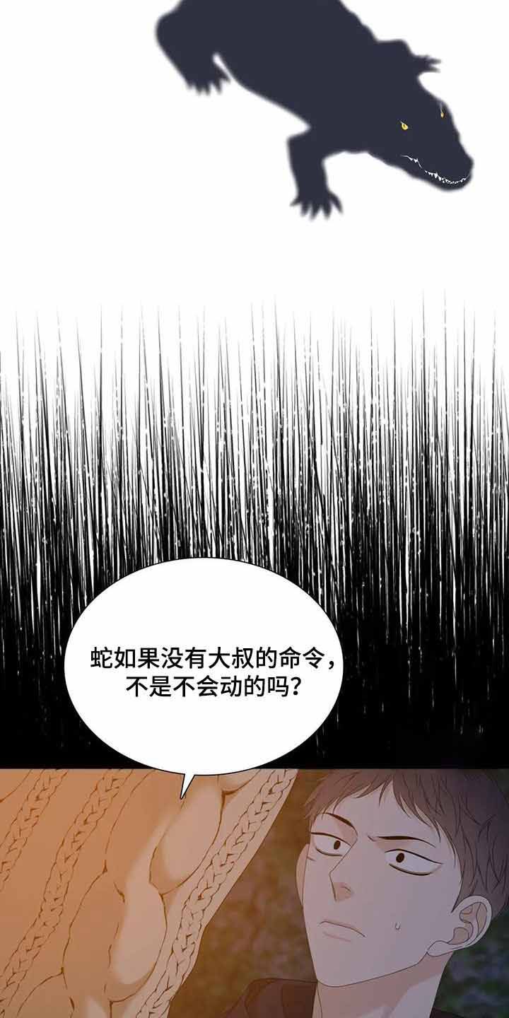 错位关系by东哥全文免费阅读漫画,第63话4图