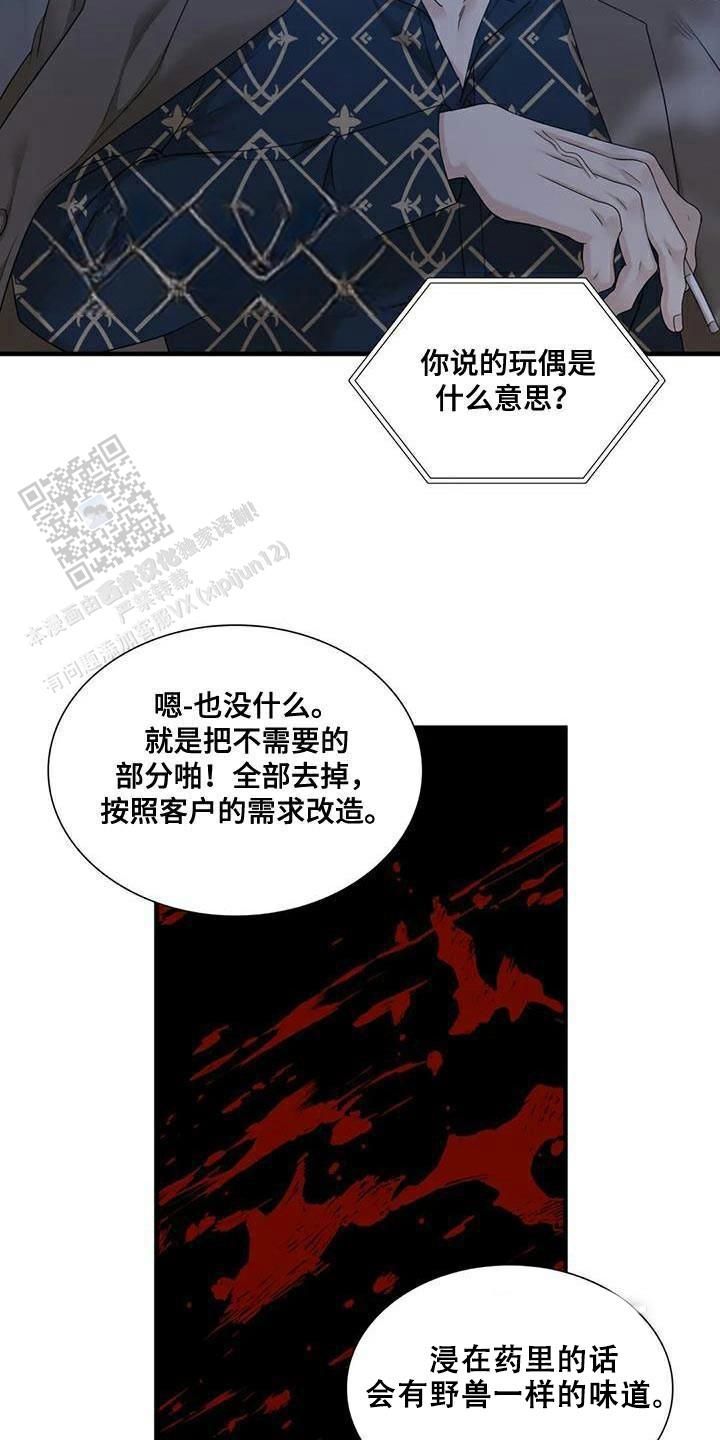 错位关系漫画漫画,第129话4图