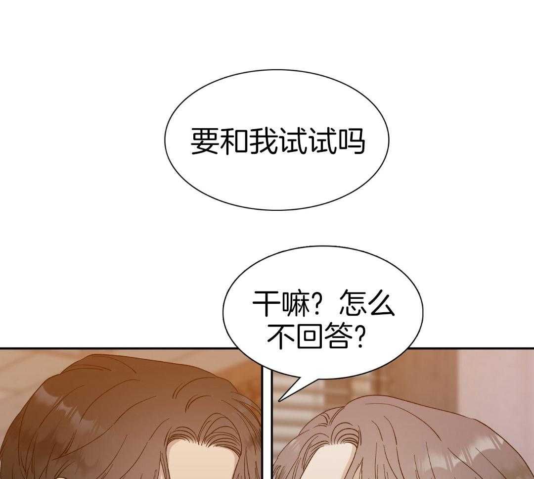 错位关系by东哥po笔趣阁漫画,第17话1图