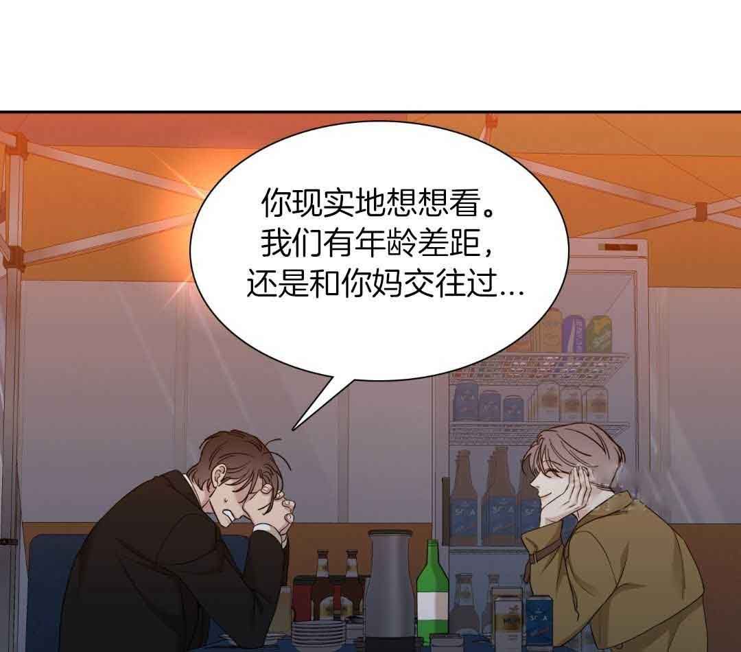 错位关系漫画在线观看免费漫画,第21话1图