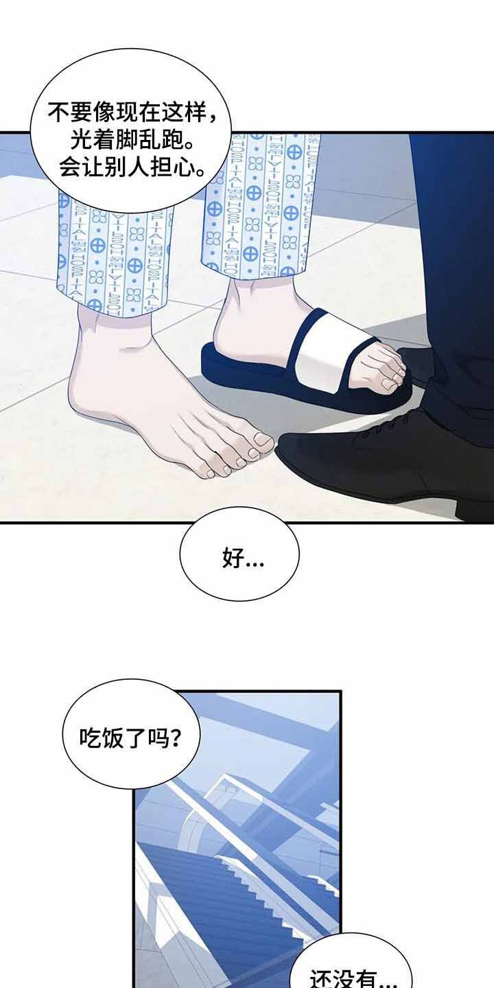 错位关系东哥 笔趣阁漫画,第61话4图