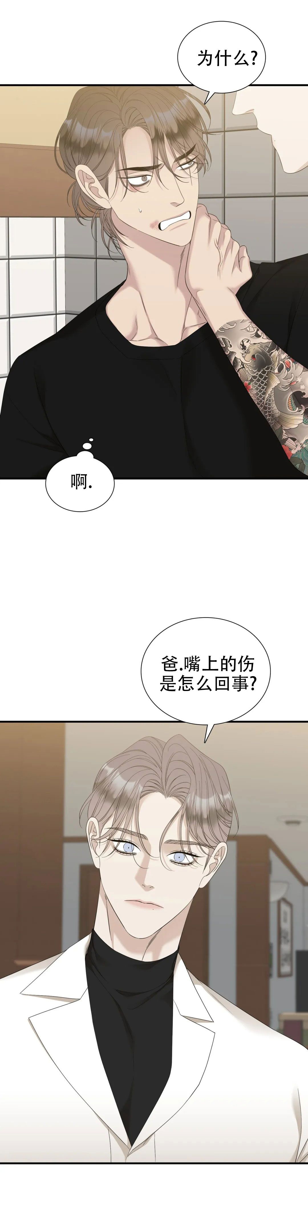 错位关系by东哥小说全文免费阅读漫画,第76话2图