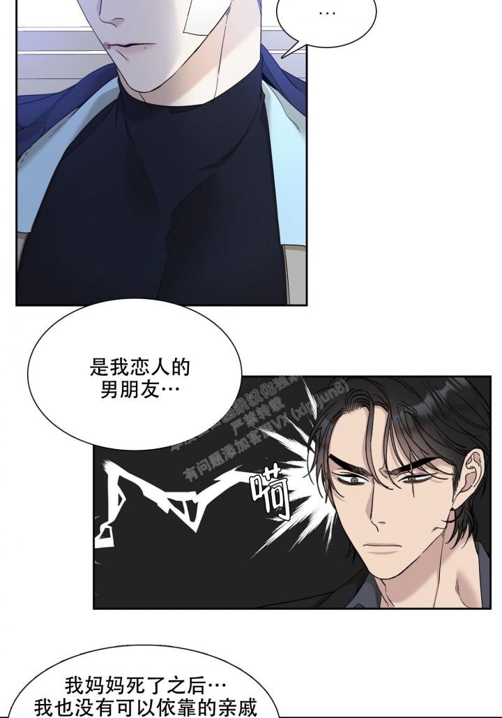 错位关系校园1v1方糖漫画,第4话3图