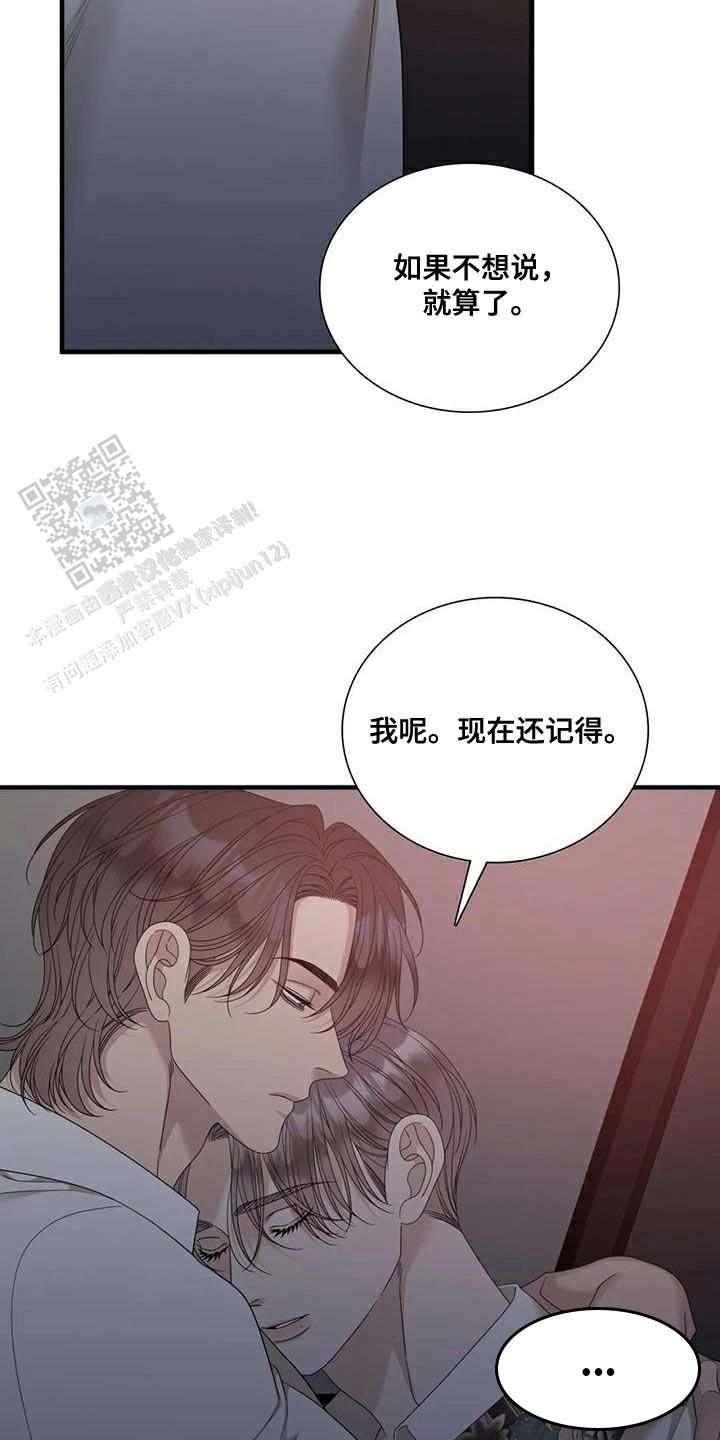 错位关系校园1v1漫画,第110话4图