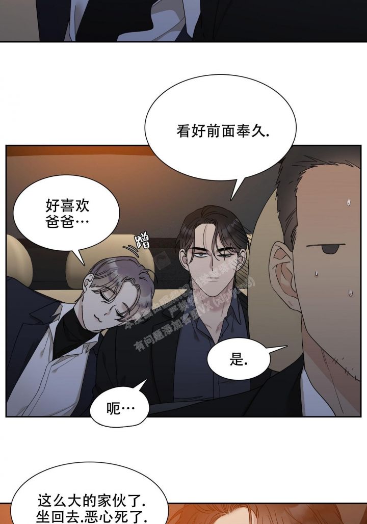 错位关系79-100集漫画,第3话5图