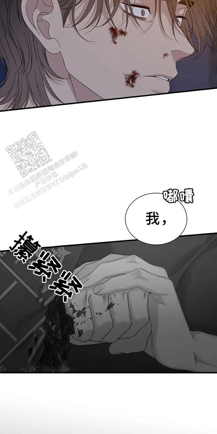 错位关系小说免费阅读漫画,第132话3图