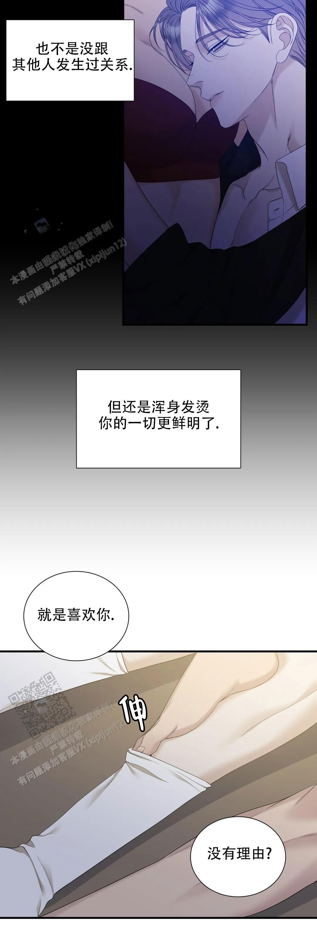 错位关系解说全集漫画,第80话2图