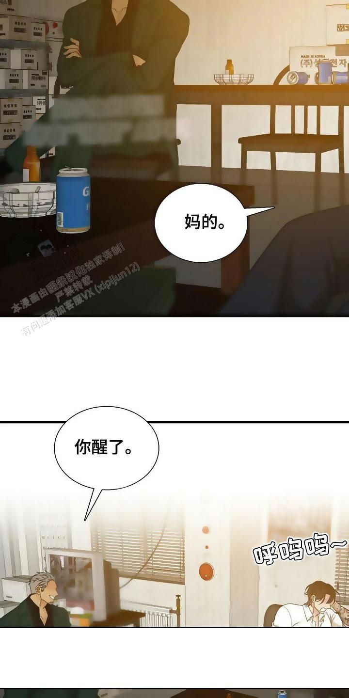 错位关系漫画,第118话3图