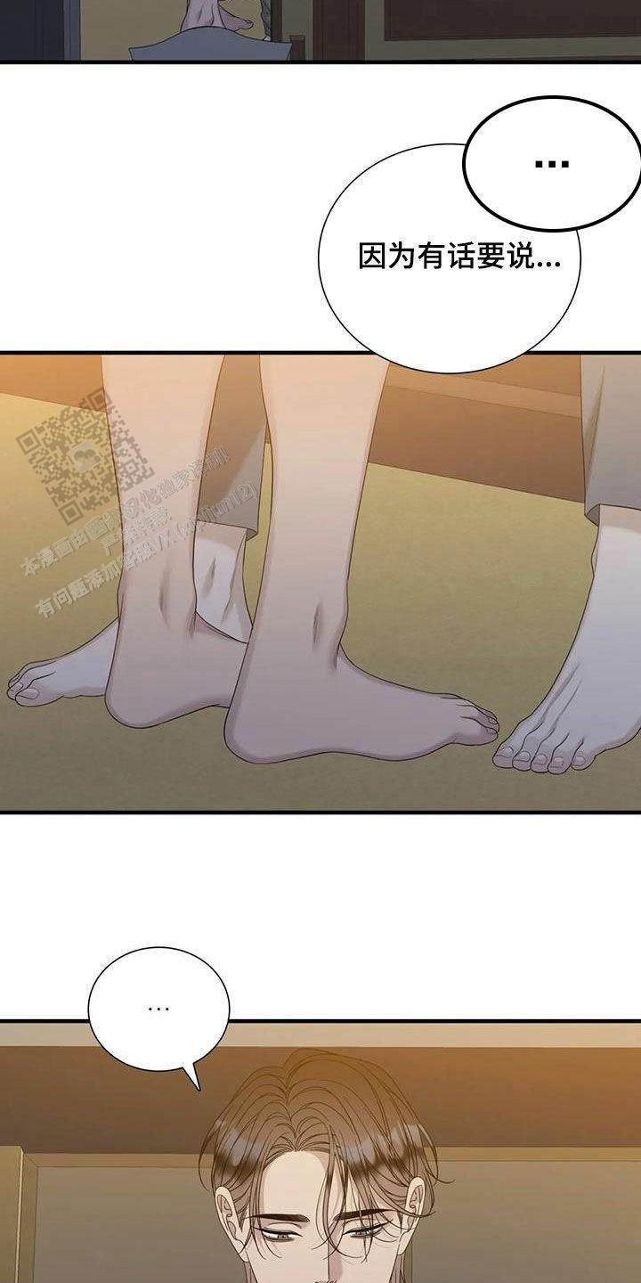 错位关系漫画,第103话3图