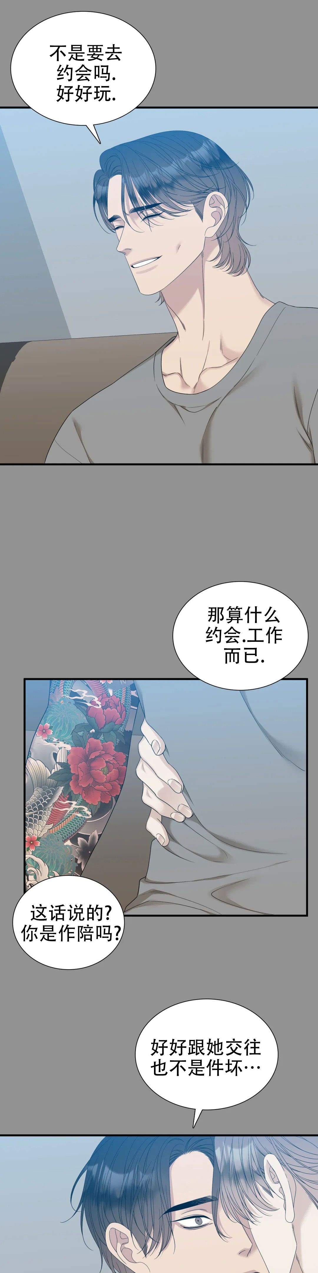 错位关系校园1v1漫画,第70话5图