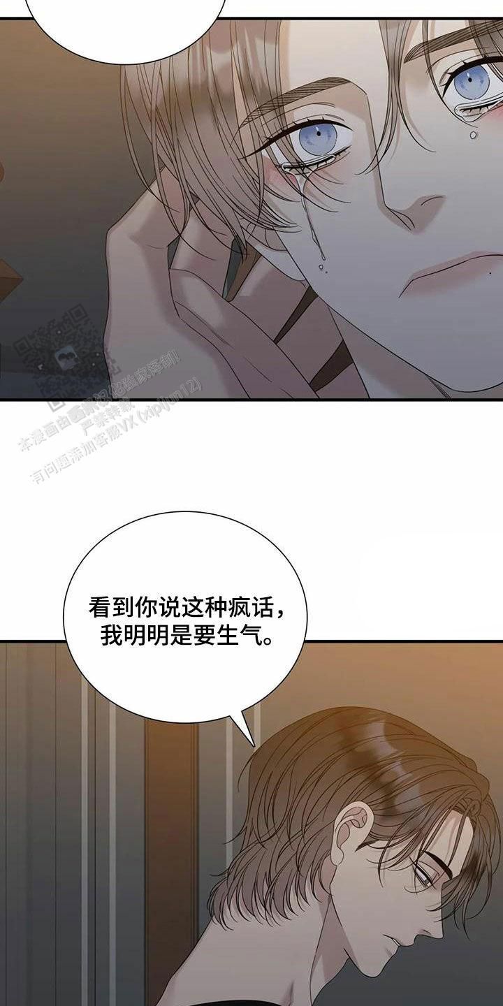 错位关系双男主小说漫画,第103话2图