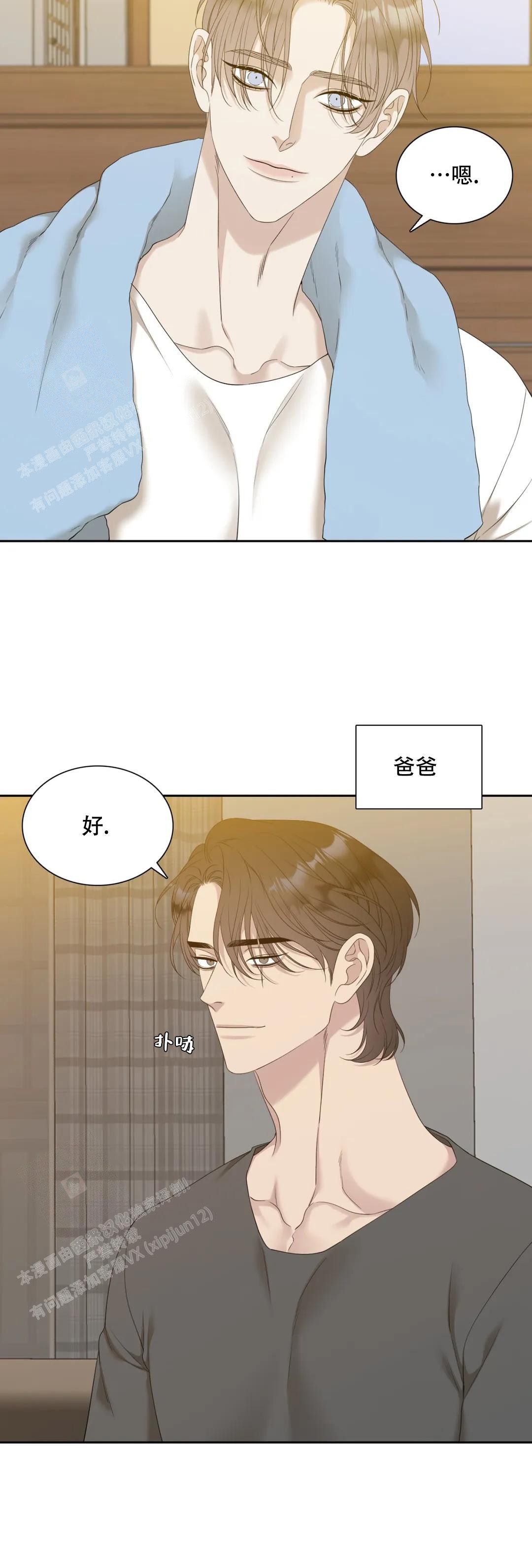 错位关系漫画,第48话5图