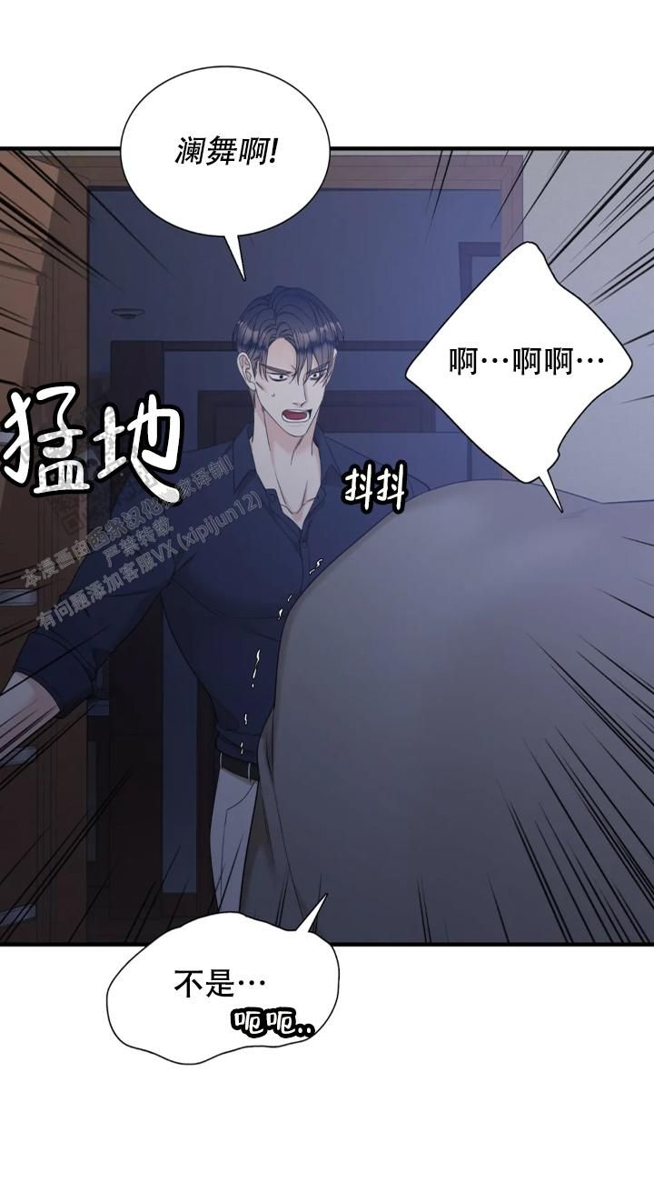 错位关系14-100集漫画,第91话4图