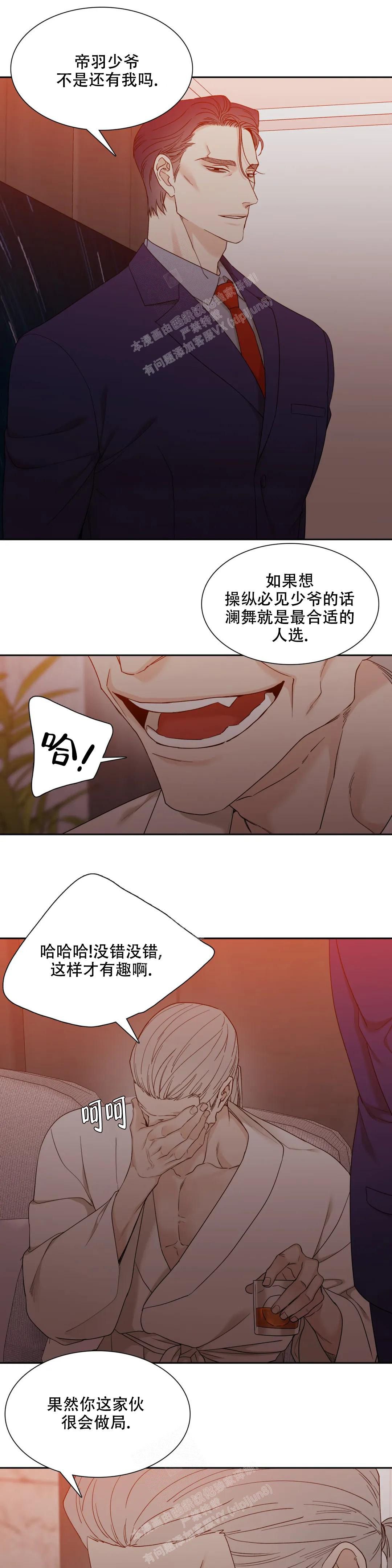 错位关系苏玛丽免费阅读漫画,第14话5图