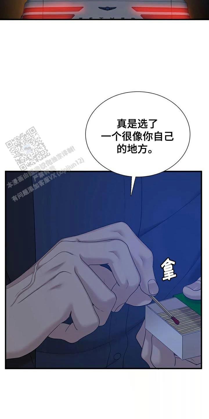 错位关系c1v1方糖漫画,第130话2图