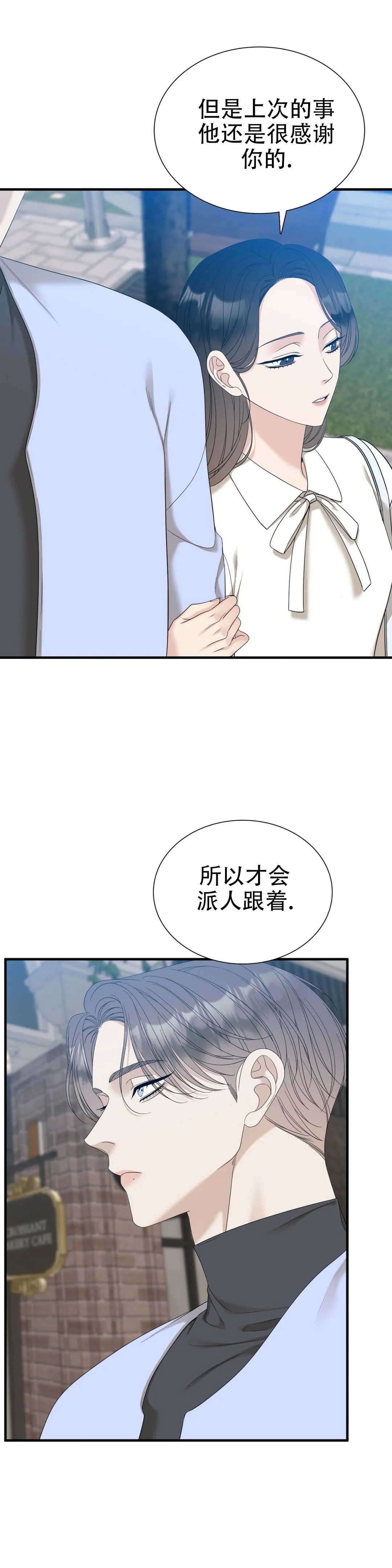 错位关系解说全集漫画,第72话1图