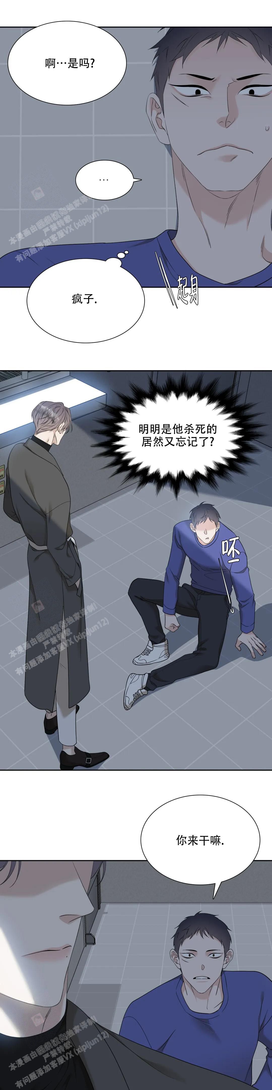 错位关系双男主小说漫画,第39话5图