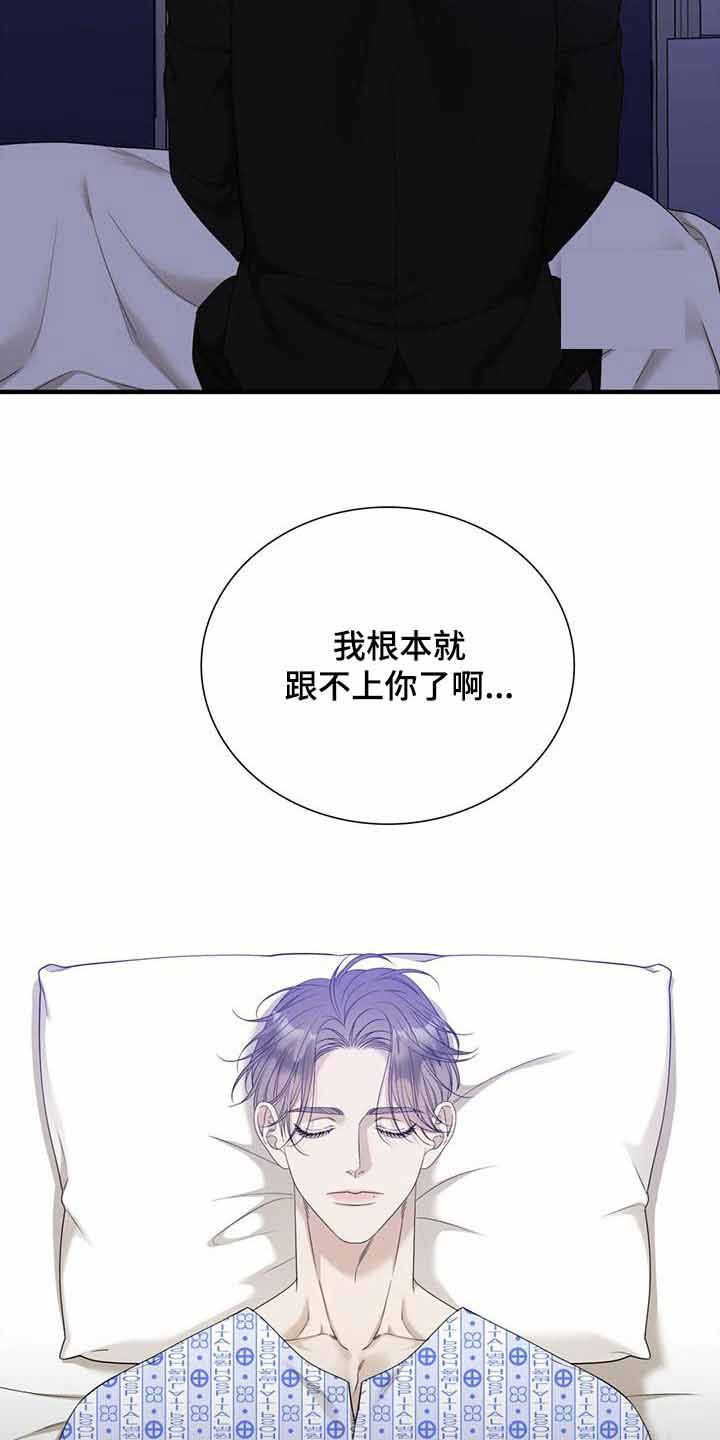 错位关系漫画未删减漫画,第59话3图