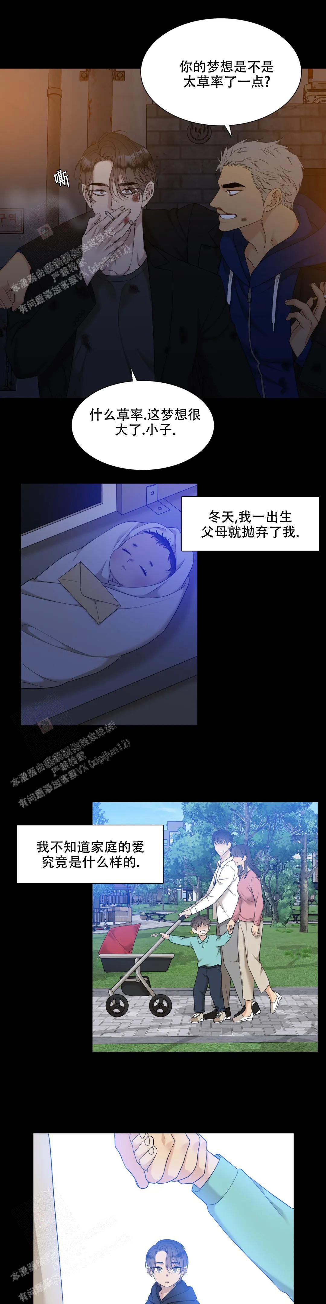 错位关系方糖陆言漫画,第37话3图