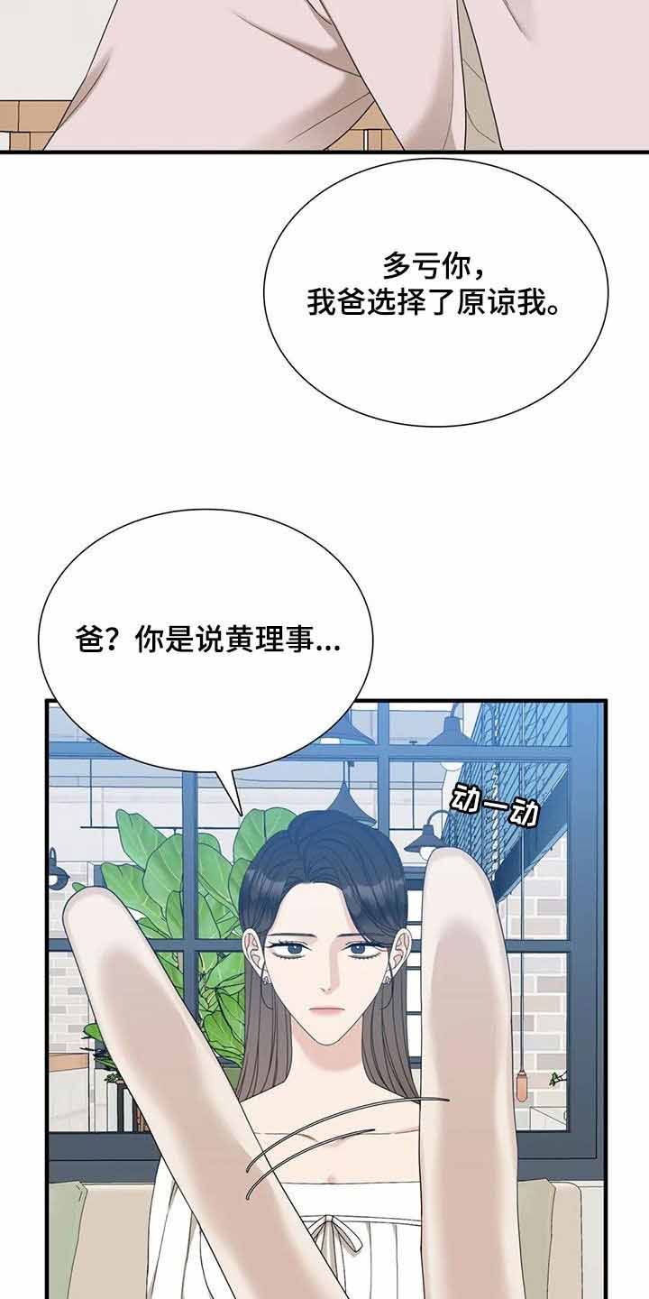 错位关系东哥免费阅读漫画,第64话1图